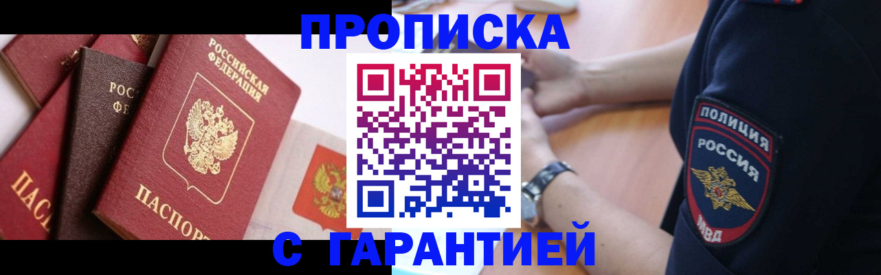 прописка законно в Касли